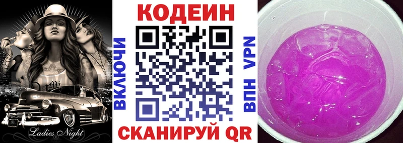 Кодеин напиток Lean (лин)  наркота  Беломорск 